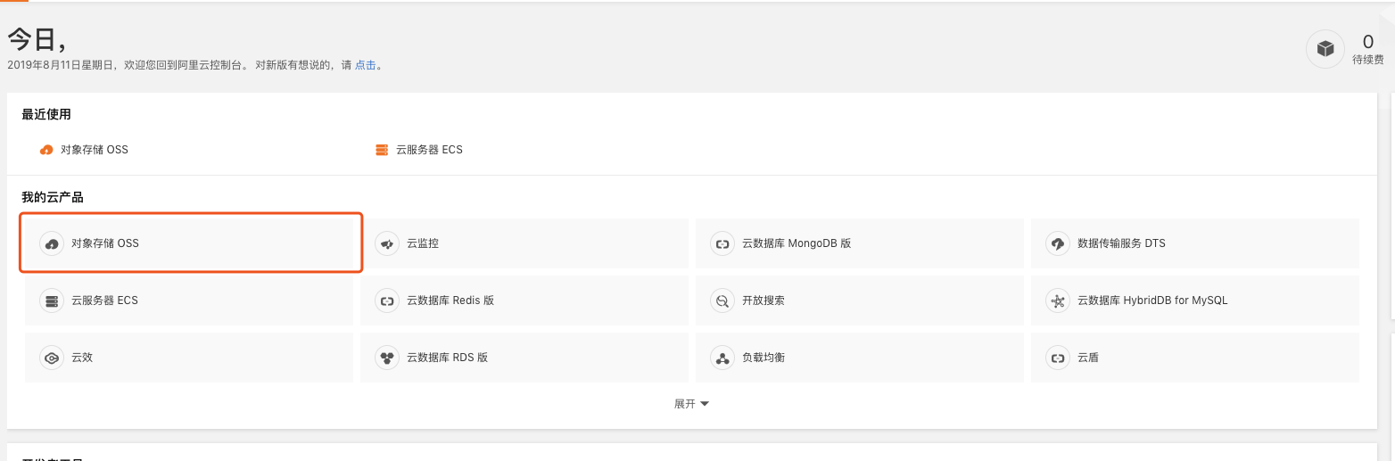 阿里云控制